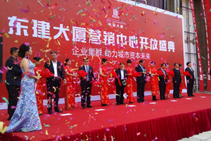 金沙9001cc以诚为本集团领导出席东建大厦营销中心开放仪式