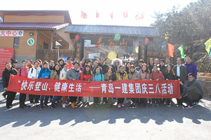 快乐登山，，，，，，，健康生活——金沙9001cc以诚为本集团开展庆“三八”节活动