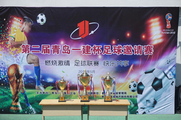 集团公司第二届“青岛金沙9001cc以诚为本杯”足球邀请赛圆满落幕