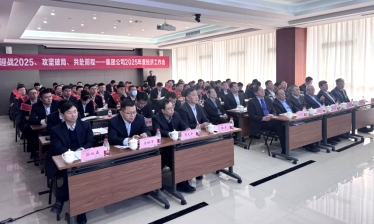 迎战2025、攻坚破局、共赴前程—青岛金沙9001cc以诚为本集团召开2025年度经济工作会议