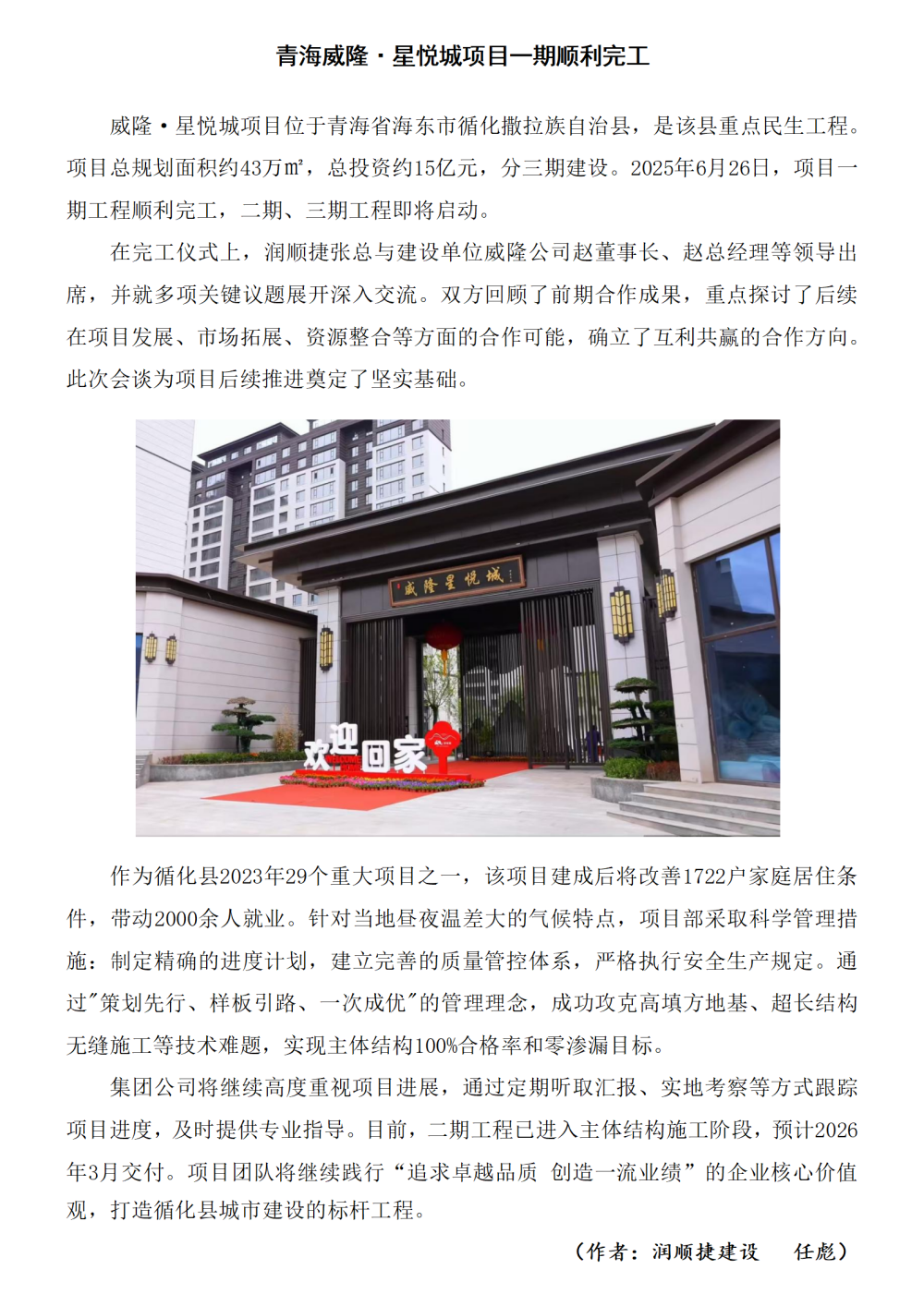 青海威隆·星悦城项目一期顺利完工_01_副本.png